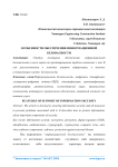 Особенности обеспечения информационной безопасности