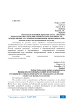 Проблемы обеспечения конкурентоспособности предприятий в условиях повышения экономической безопасности экономики России