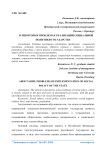 О некоторых проблемах реализации социальной политики государства