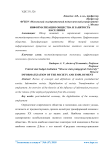 Информатизация общества и занятость населения