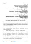 Модульное обучение в системе образования