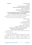 Аудит собственного капитала и его особенности в сельскохозяйственных организациях