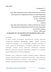 Особенности управления собственным капиталом предприятия