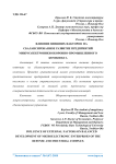 Влияние внешних факторов на сбалансированное развитие предприятий микроэлектроники оборонно-промышленного комплекса