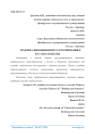 Практика инфляционного таргетирования в России и Норвегии