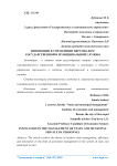 Инновации в управлении персоналом государственной и муниципальной службы