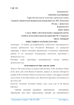 Инвестиции в Арктическую зону