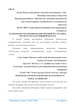 Технологии управления человеческими ресурсами в органах государственной власти