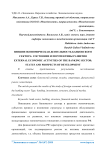 Внешнеэкономическая деятельность банковского сектора: состояние и перспективы развития