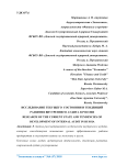 Исследование текущего состояния и тенденций развития внутреннего аудита в России