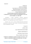 Кредитование коммерческими банками субъектов малого и среднего предпринимательства Республики Саха (Якутия)