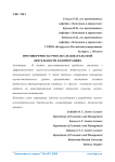 Противоречия научно-исследовательской деятельности в корпорациях