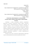 Проблемы эффективного распределения регионального финансирования в современной России