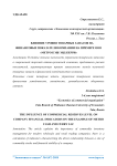 Влияние уровня товарных запасов на финансовые показатели компании на примере ООО "Метро Кэш энд Керри"