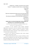 Выявление резервов повышения эффективности производства молочной продукции