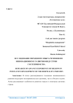 Исследование передового опыта регионов по инновационному развитию индустрии гостеприимства