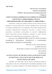Сберегательная активность населения как основной фактор роста привлеченных средств микрофинансовых организаций в условия кризиса