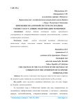 Изменения в налоговой системе Республики Узбекистан в условиях модернизации экономики