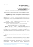 Методика обучения будущих учителей сетевым технологиям с использованием виртуальных машин