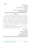 Процессы цифровой трансформации таможенной сферы