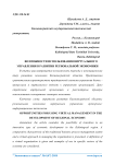 Возможности использования виртуального управления в развитии региональной экономики