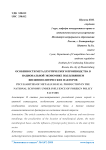 Особенности металлургического производства в национальной экономике под влиянием внешнеполитических факторов