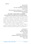 Операции с банковскими платежными карточками в Республике Беларусь и риски по ним
