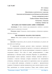 Методика обучения написанию сочинения