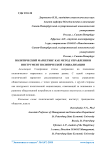 Политический маркетинг как метод управления и инструмент политической социализации