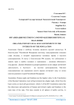 Организация местного самоуправления в интересах населения