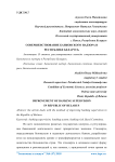 Совершенствование банковского надзора в Республике Беларусь