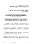 Правовое регулирование ответственности субъектов Российской Федерации и муниципальных образований в сфере бюджетных отношений: состояние и проблемы