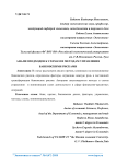 Анализ подходов к схемам и методам управления банковскими рисками