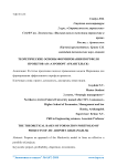 Теоретические основы формирования портфеля проектов АО "Аэропорт Архангельск"