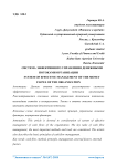 Система эффективного управления денежными потоками организации