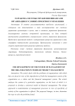 Разработка системы управления финансами организации в условиях проектного управления
