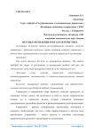 Методы управления и их характеристика