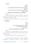 Особенности портфельного управления