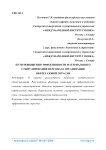Пути повышения эффективности материального стимулирования персонала организации нефтегазовой отрасли