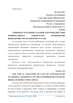 Типичные нарушения законов о противодействии криминальному банкротству предприятий, выявляемые органами прокуратуры