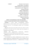 Кибератаки: понятие, цели и последствия