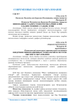 Внедрение инновационных технологий в системе высшего образования