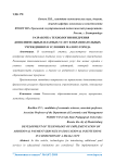 Разработка технологии внедрения дополнительных платных услуг в образовательных учреждениях в условиях малого города