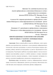 Информационные технологии в образовании иностранных студентов с помощью языка-посредника