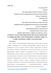 К вопросу об организации психолого-педагогических условий в процессе обучения иностранному языку на уровне основного общего образования
