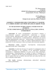 К вопросу о поведенческих стереотипах студентов в условиях поликультурной образовательной среды