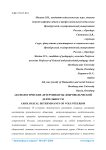 Аксиологические детерминанты добровольческой деятельности