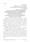 Диалектическое единство традиционного и новационного в контексте трансформационных процессов социального бытия