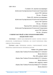 Socio-cultural aspect of relations in the budgetary sphere