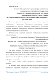 Методический подход к управлению конфликтами в организации